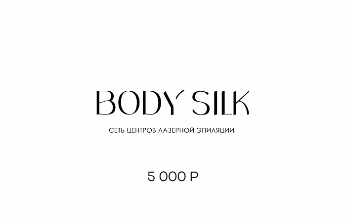 Подарочный сертификат 5000 руб
